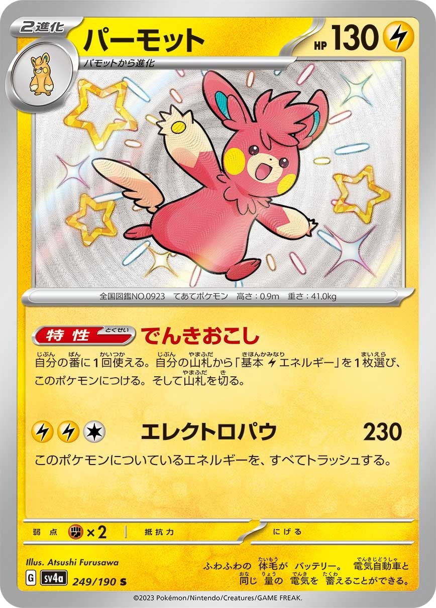 Pawmot 249/190 card from SV4a: Shiny Treasure ex