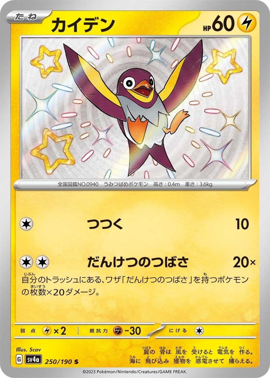 Wattrel 250/190 card from SV4a: Shiny Treasure ex