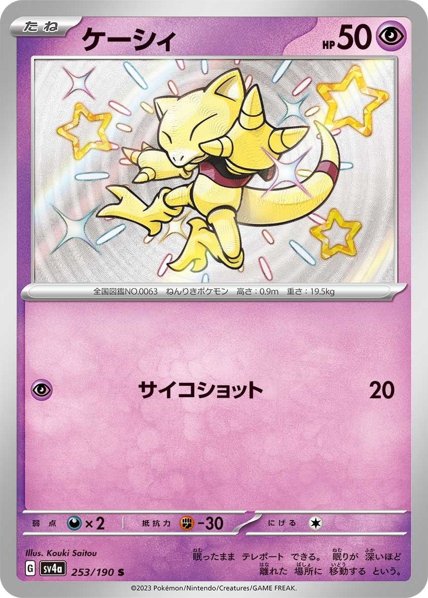 Abra 253/190 card from SV4a: Shiny Treasure ex