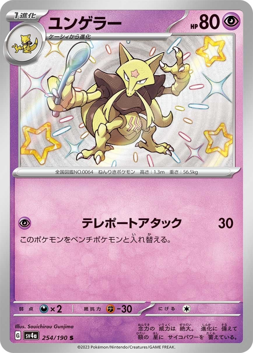 Kadabra 254/190 card from SV4a: Shiny Treasure ex
