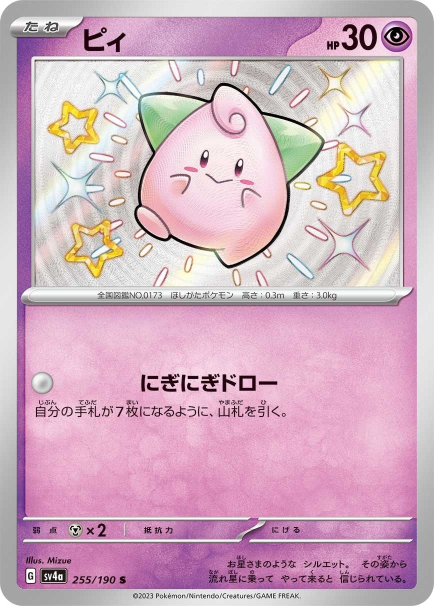 Cleffa 255/190 card from SV4a: Shiny Treasure ex