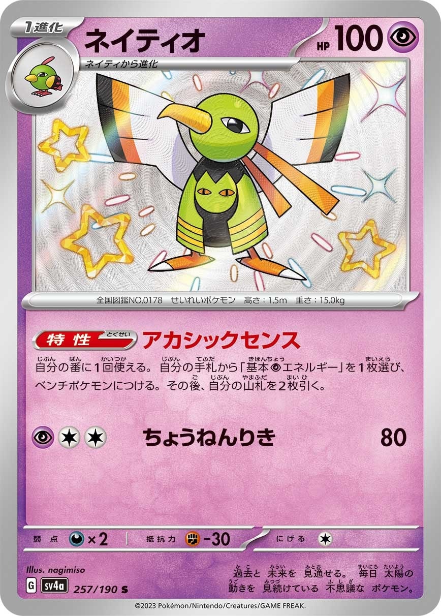 Xatu 257/190 card from SV4a: Shiny Treasure ex
