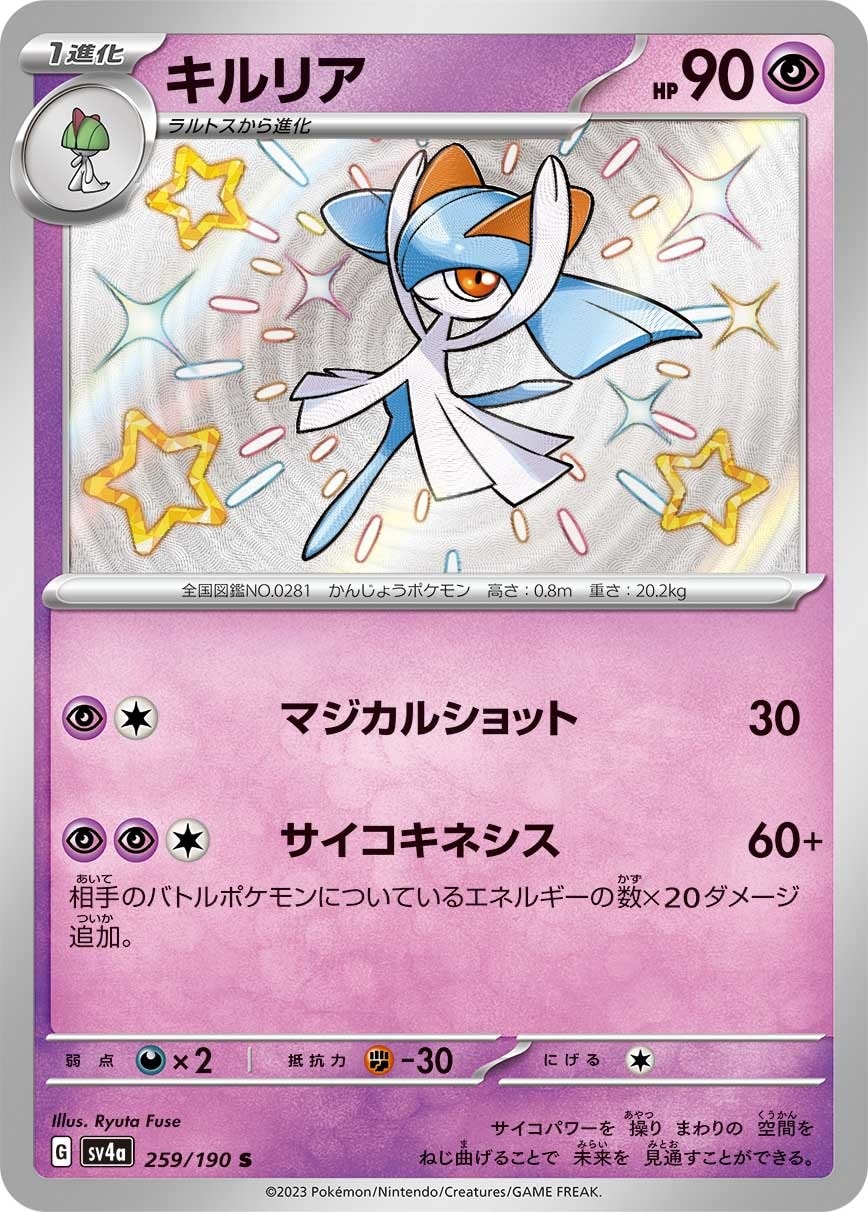 Kirlia 259/190 card from SV4a: Shiny Treasure ex