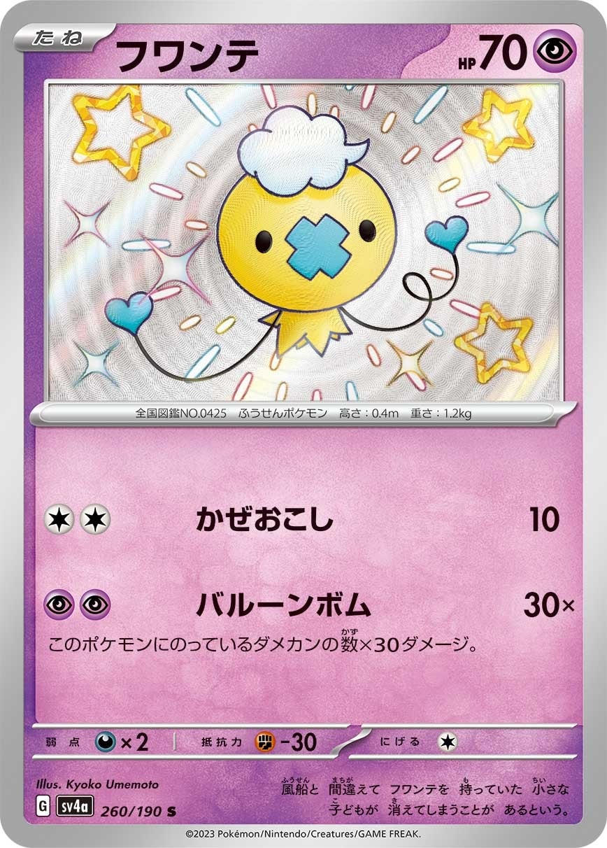 Drifloon 260/190 card from SV4a: Shiny Treasure ex