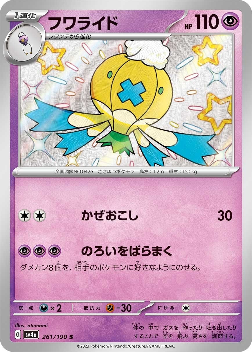 Drifblim 261/190 card from SV4a: Shiny Treasure ex