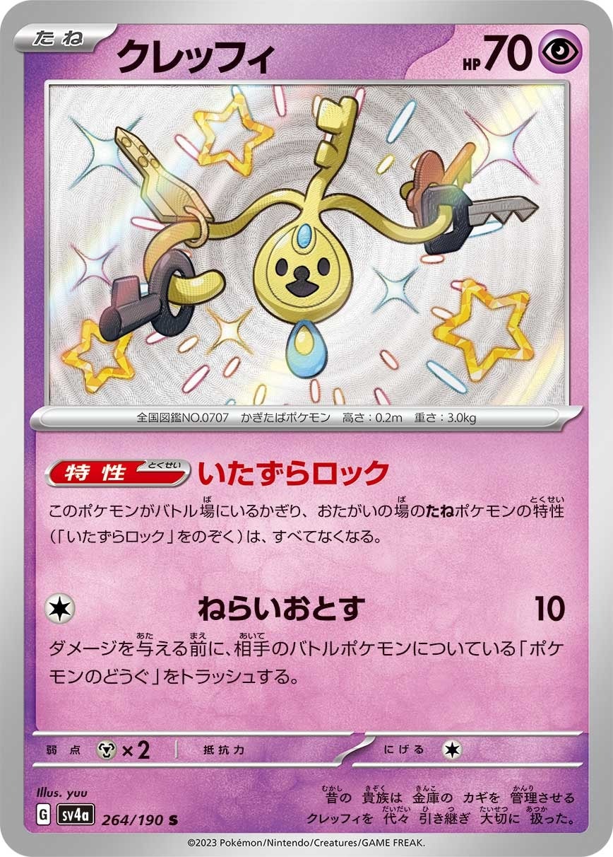 Klefki 264/190 card from SV4a: Shiny Treasure ex