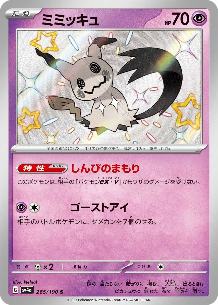 Mimikyu 265/190 card from SV4a: Shiny Treasure ex