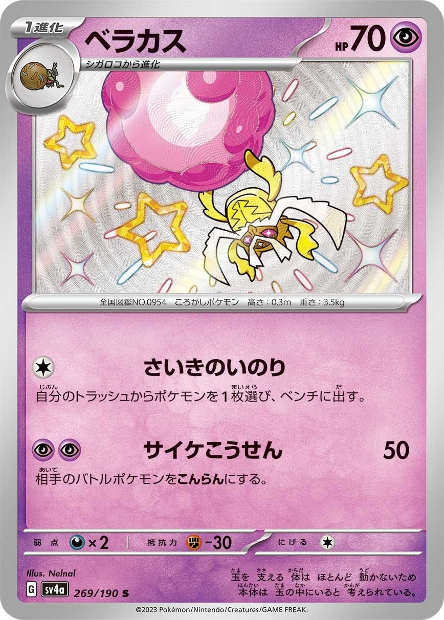 Rabsca 269/190 card from SV4a: Shiny Treasure ex