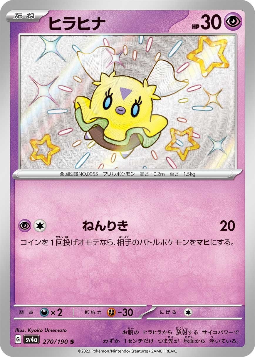 Flittle 270/190 card from SV4a: Shiny Treasure ex