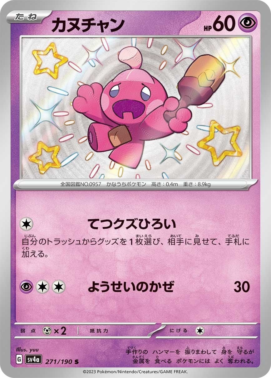 Tinkatink 271/190 card from SV4a: Shiny Treasure ex