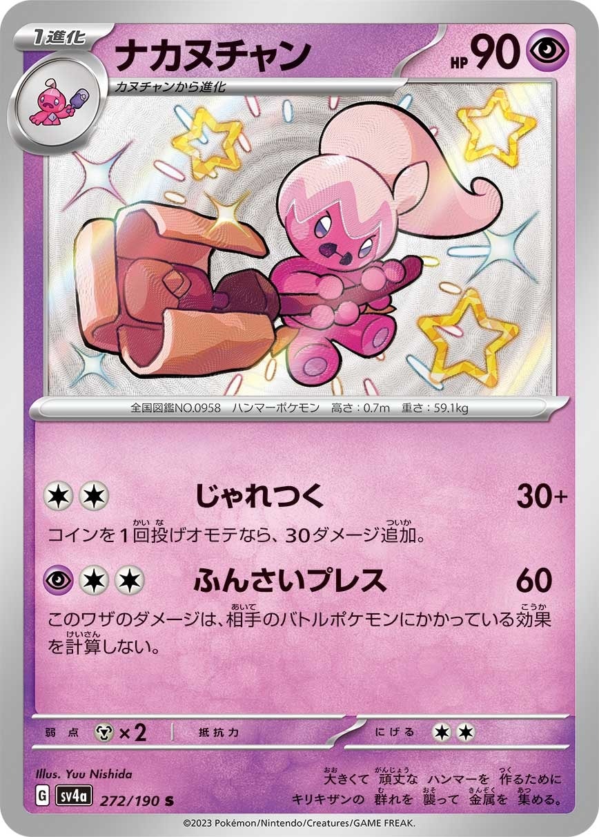 Tinkatuff 272/190 card from SV4a: Shiny Treasure ex