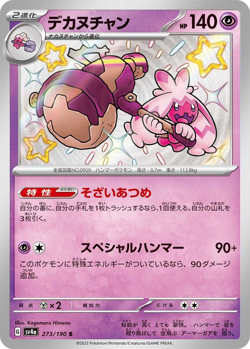Tinkaton 273/190 card from SV4a: Shiny Treasure ex