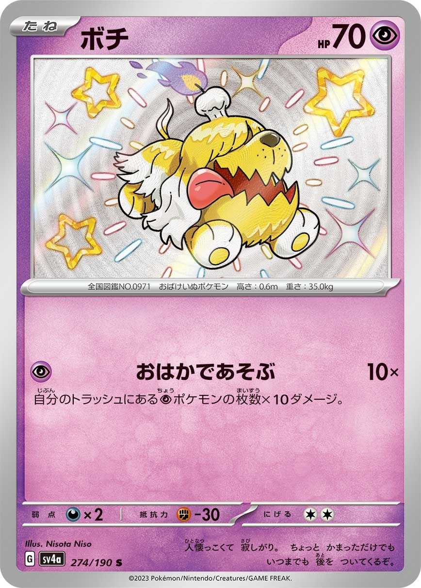 Greavard 274/190 card from SV4a: Shiny Treasure ex