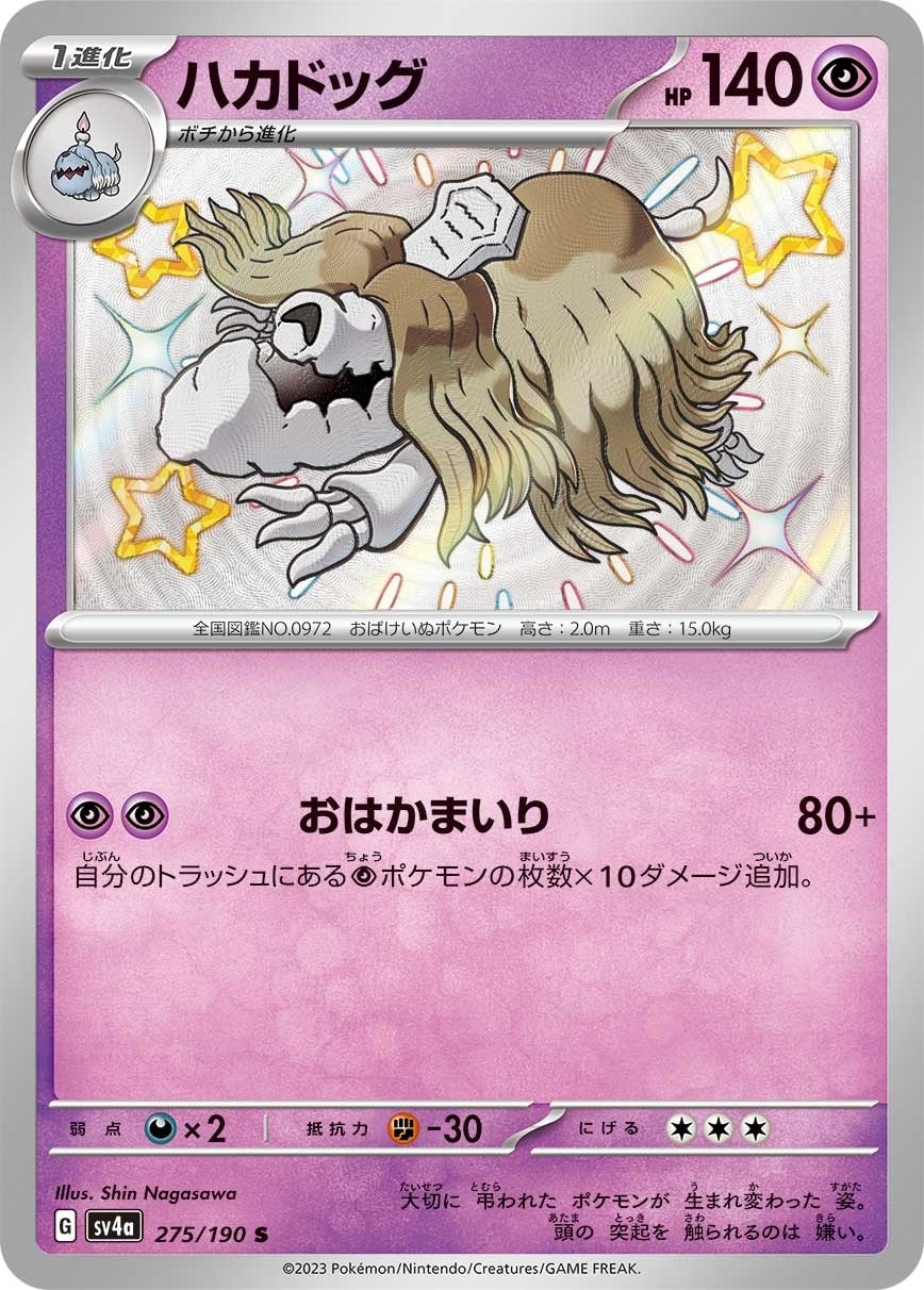 Houndstone 275/190 card from SV4a: Shiny Treasure ex
