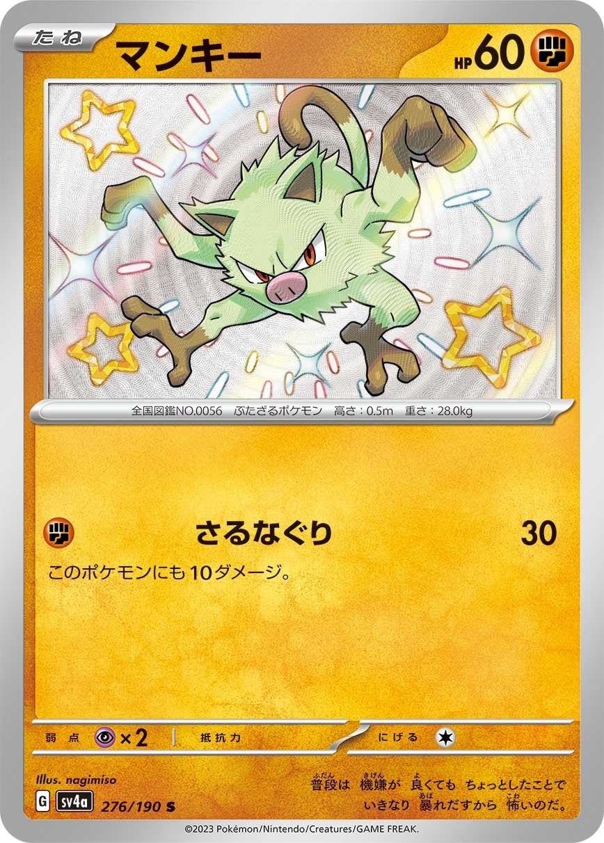 Mankey 276/190 card from SV4a: Shiny Treasure ex