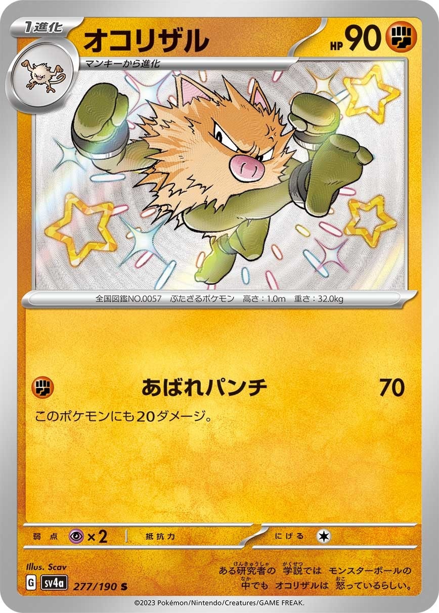 Primeape 277/190 card from SV4a: Shiny Treasure ex