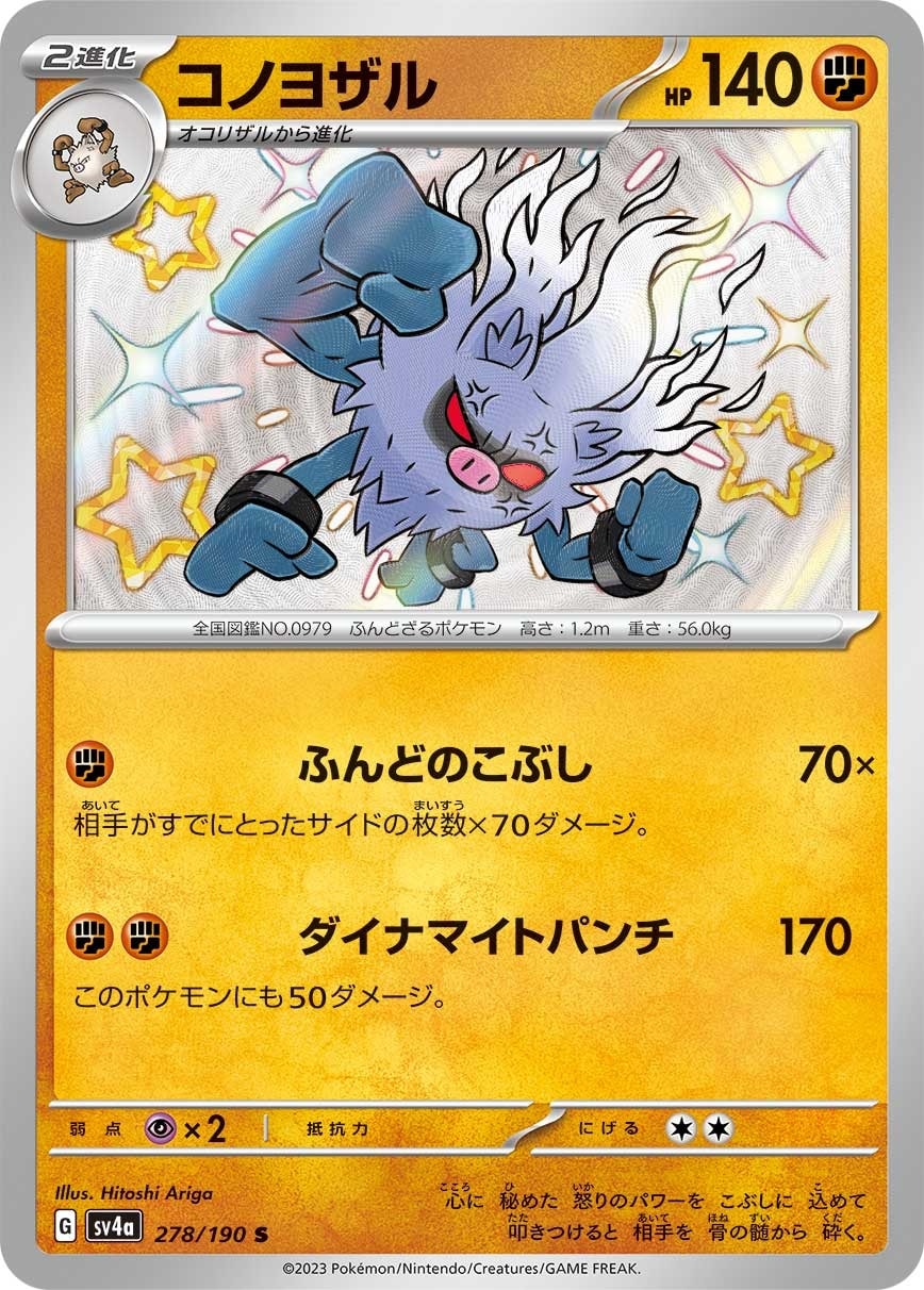 Annihilape 278/190 card from SV4a: Shiny Treasure ex