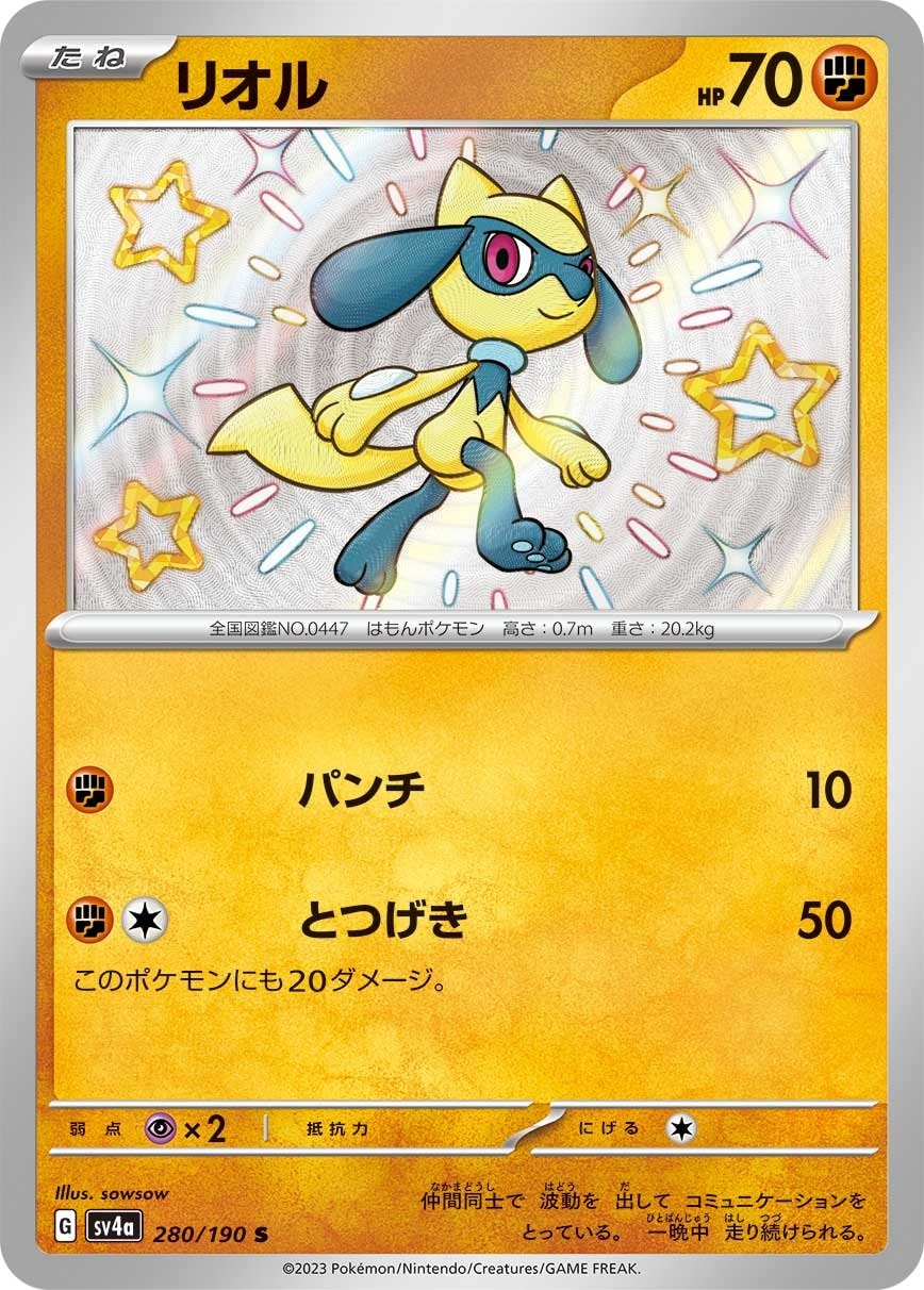 Riolu 280/190 card from SV4a: Shiny Treasure ex
