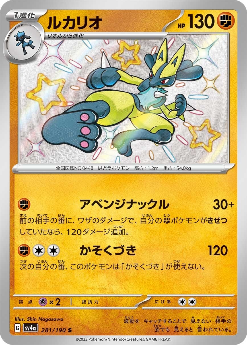Lucario 281/190 card from SV4a: Shiny Treasure ex