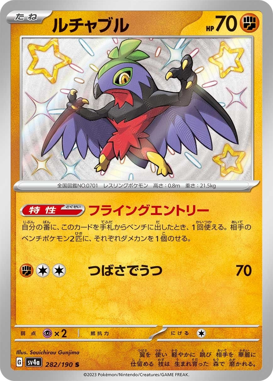 Hawlucha 282/190 card from SV4a: Shiny Treasure ex