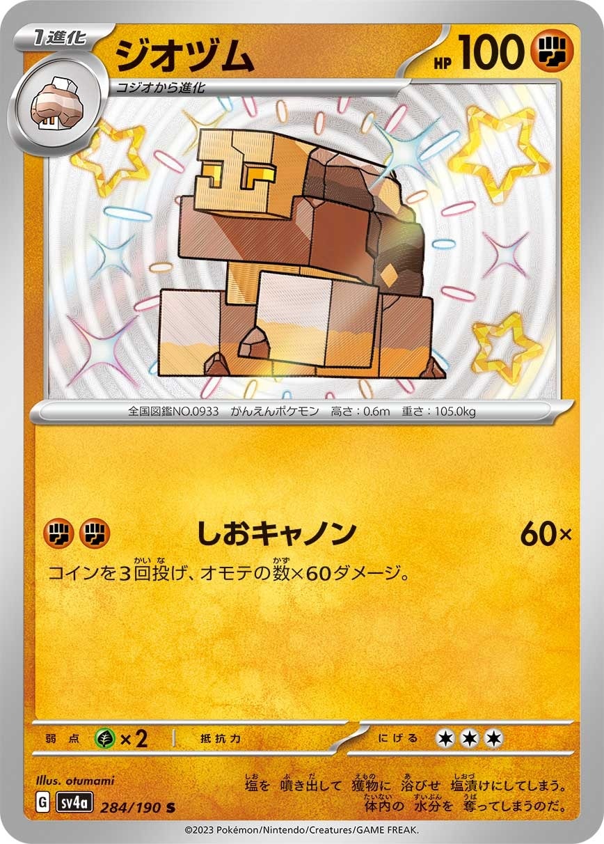 Naclstack 284/190 card from SV4a: Shiny Treasure ex