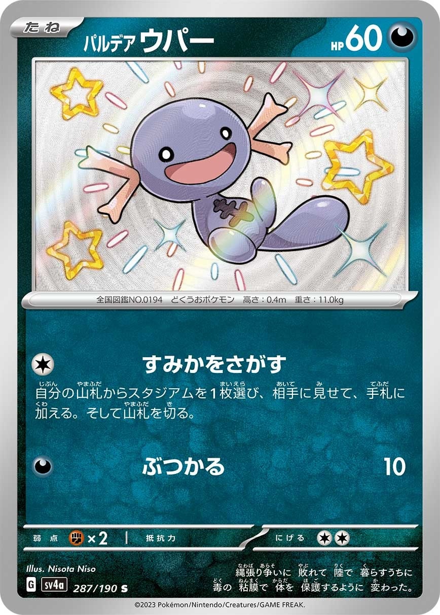Paldean Wooper 287/190 card from SV4a: Shiny Treasure ex