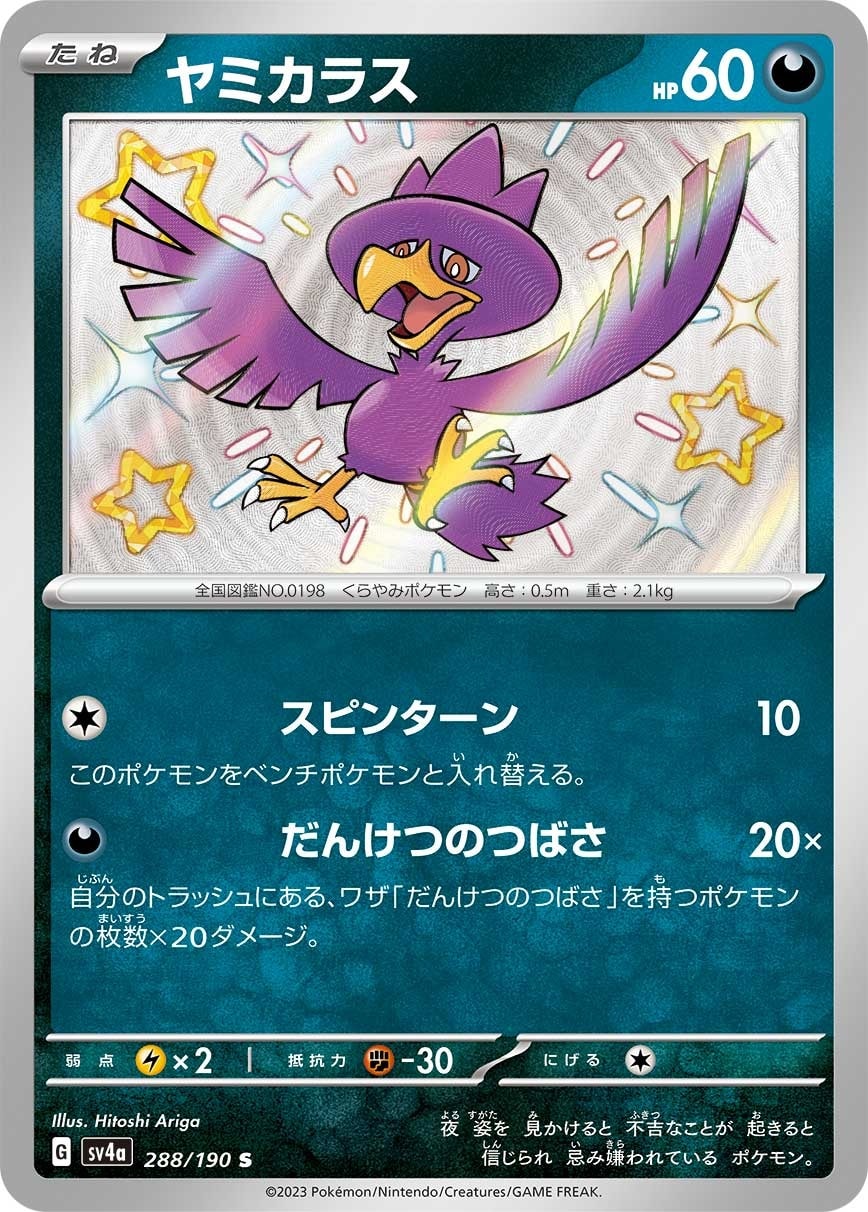 Murkrow 288/190 card from SV4a: Shiny Treasure ex