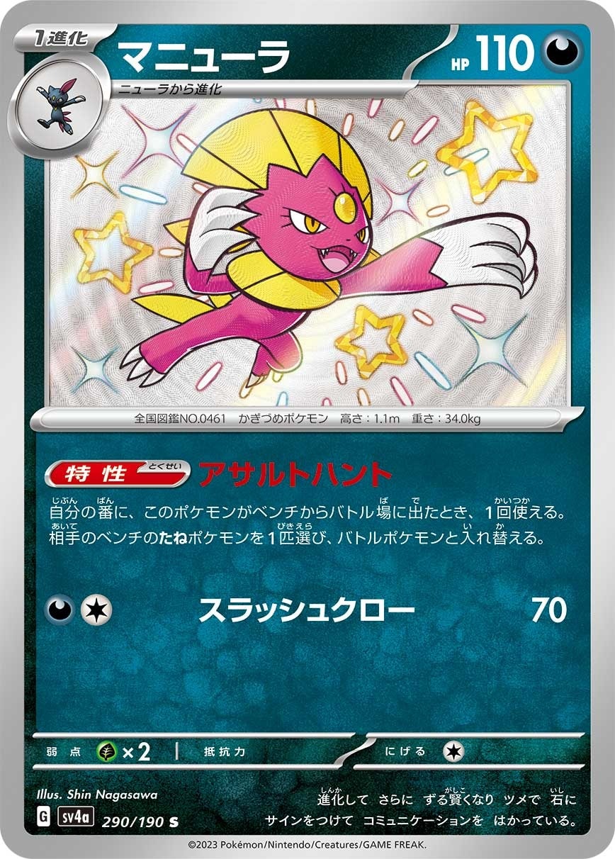 Weavile 290/190 card from SV4a: Shiny Treasure ex