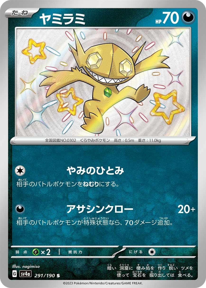 Sableye 291/190 card from SV4a: Shiny Treasure ex