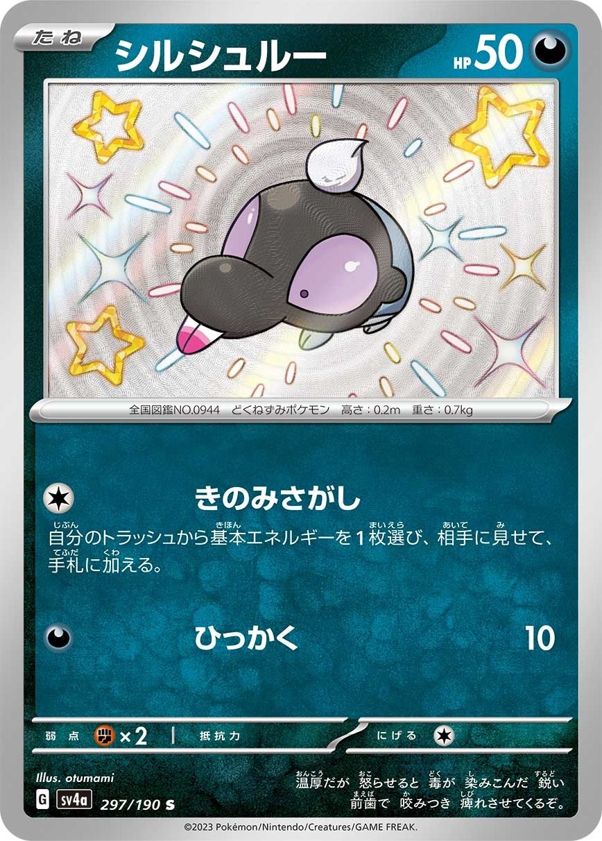 Shroodle 297/190 card from SV4a: Shiny Treasure ex