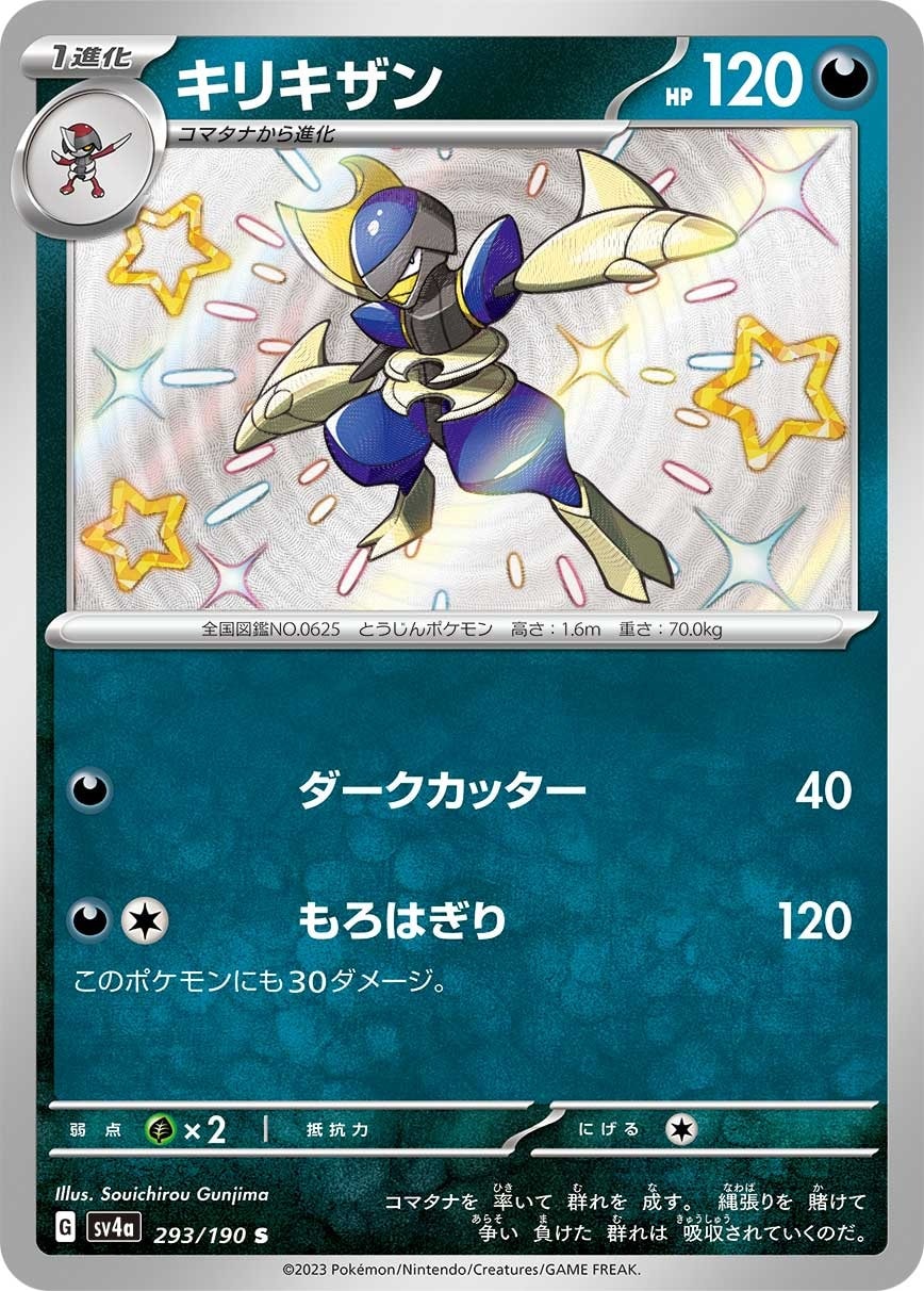 Bisharp 293/190 card from SV4a: Shiny Treasure ex