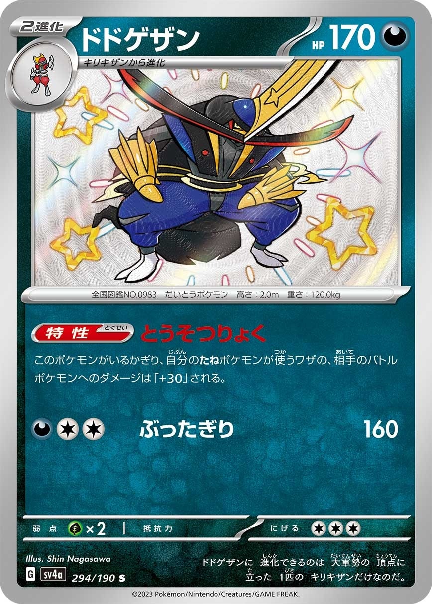 Kingambit 294/190 card from SV4a: Shiny Treasure ex