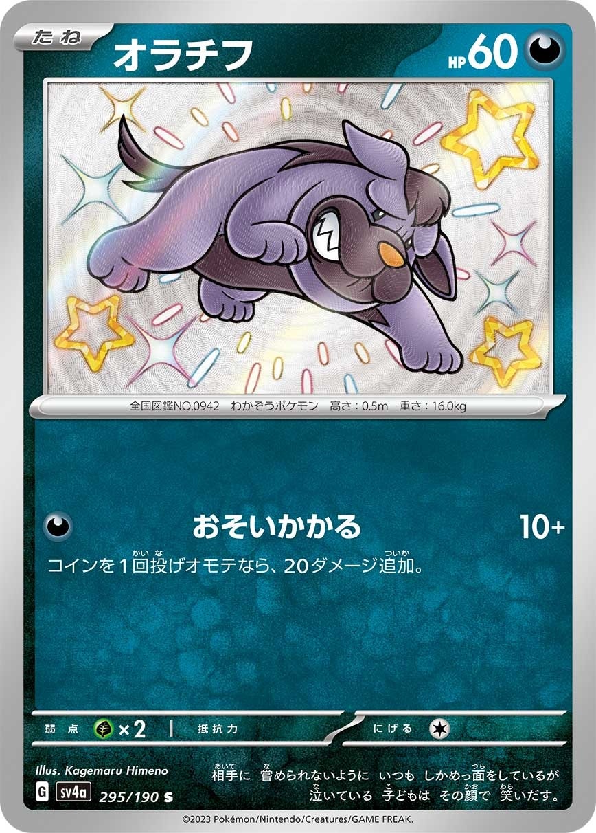 Maschiff 295/190 card from SV4a: Shiny Treasure ex