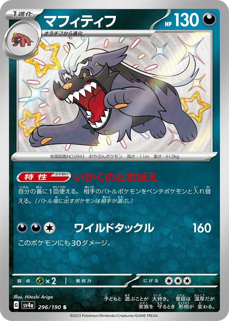 Mabosstiff 296/190 card from SV4a: Shiny Treasure ex