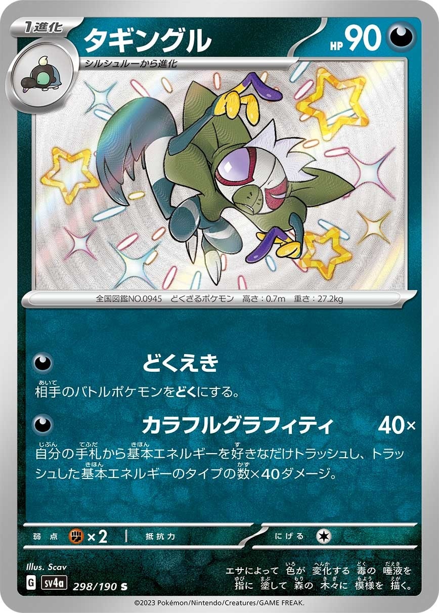 Grafaiai 298/190 card from SV4a: Shiny Treasure ex