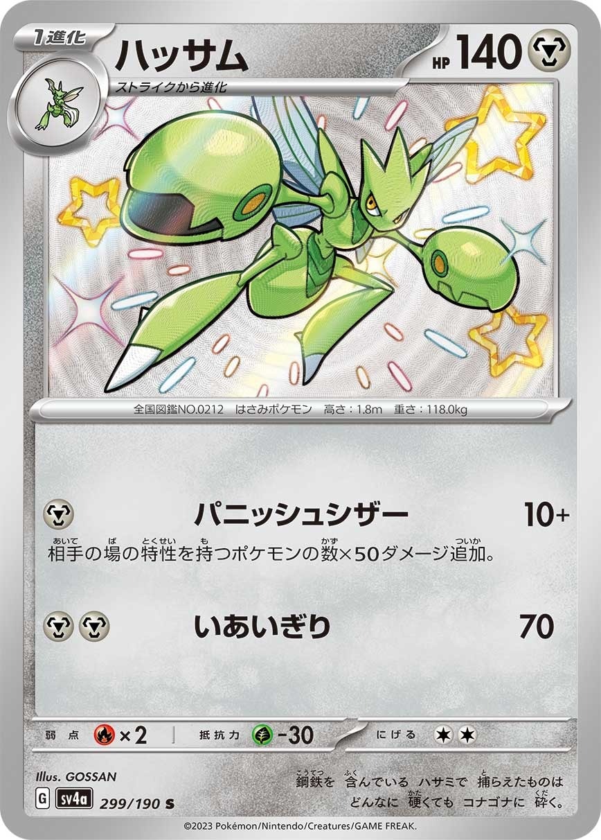 Scizor 299/190 card from SV4a: Shiny Treasure ex