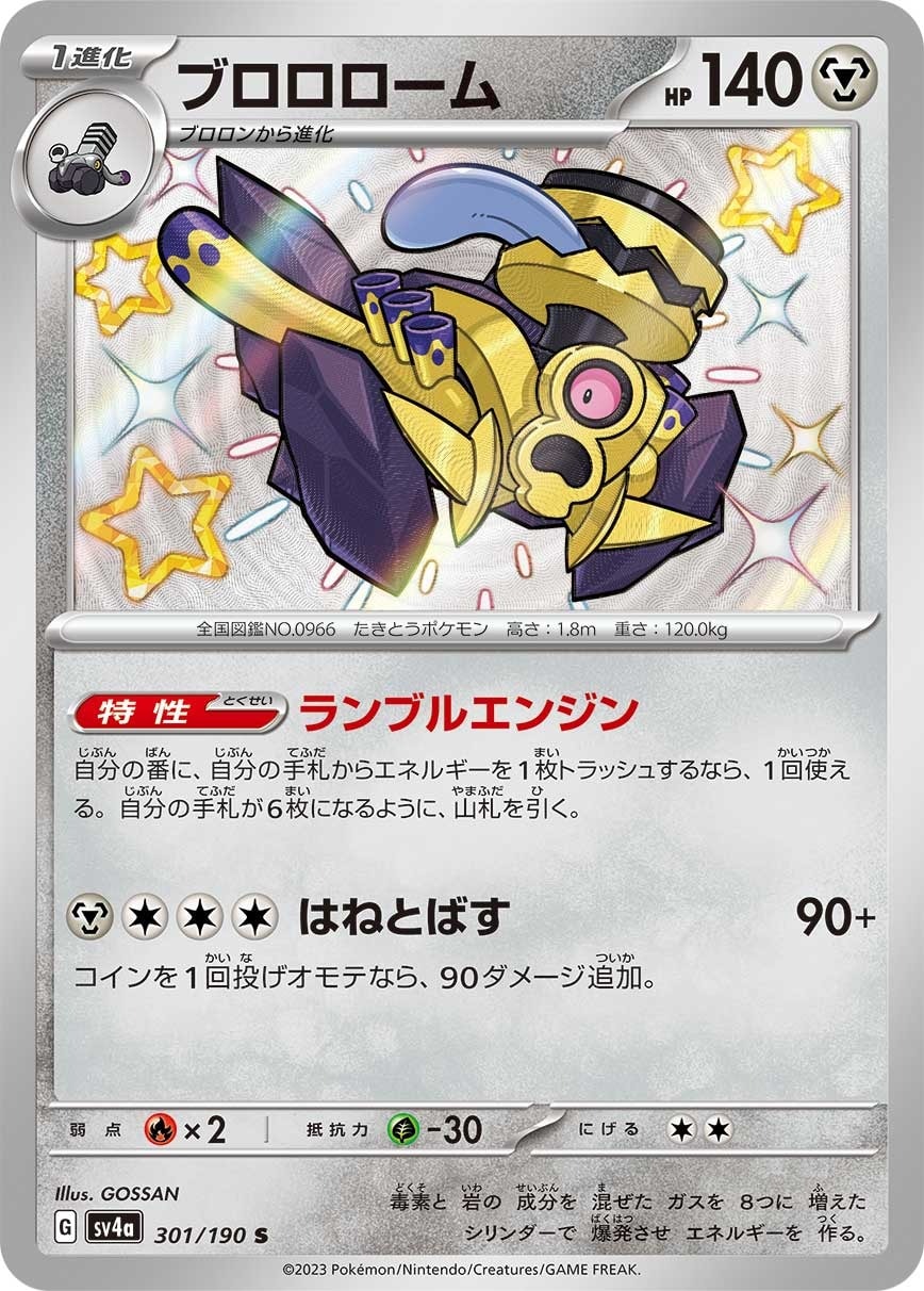Revavroom 301/190 card from SV4a: Shiny Treasure ex