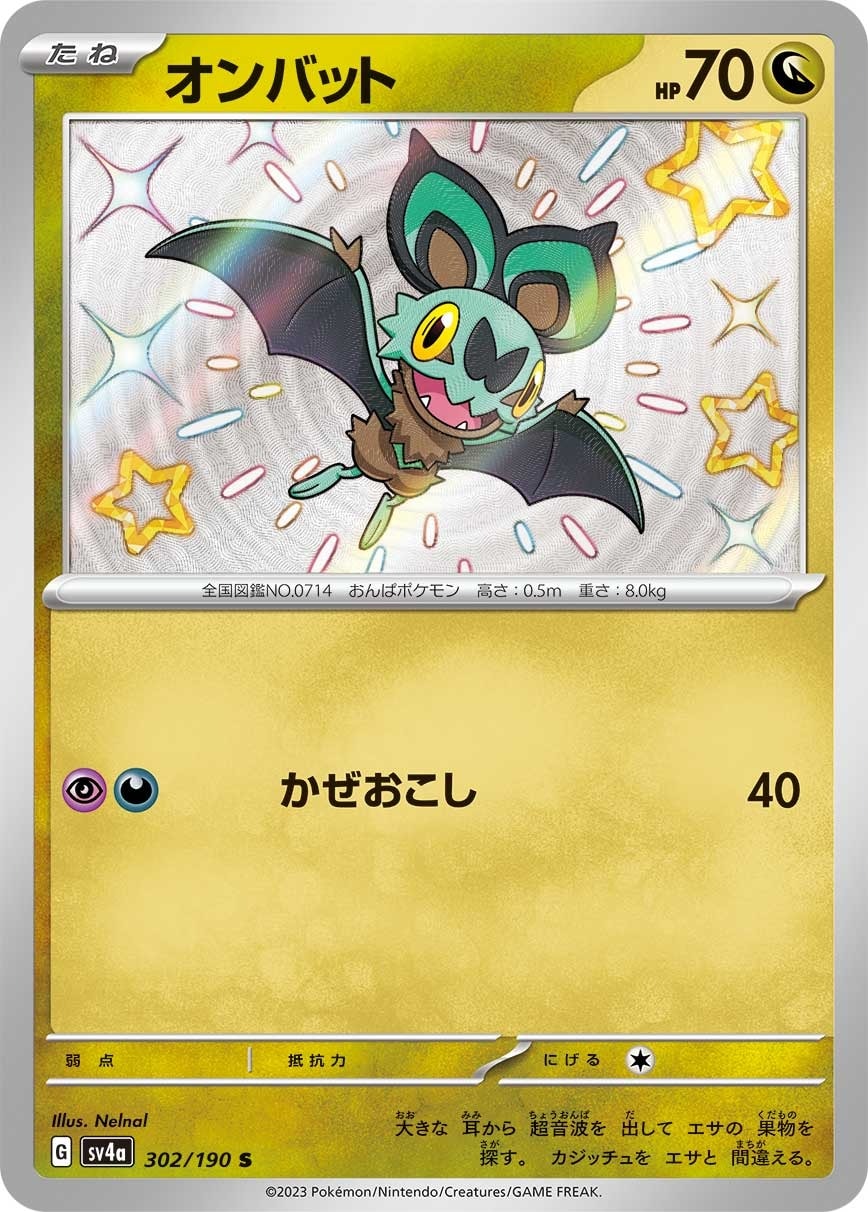 Noibat 302/190 card from SV4a: Shiny Treasure ex