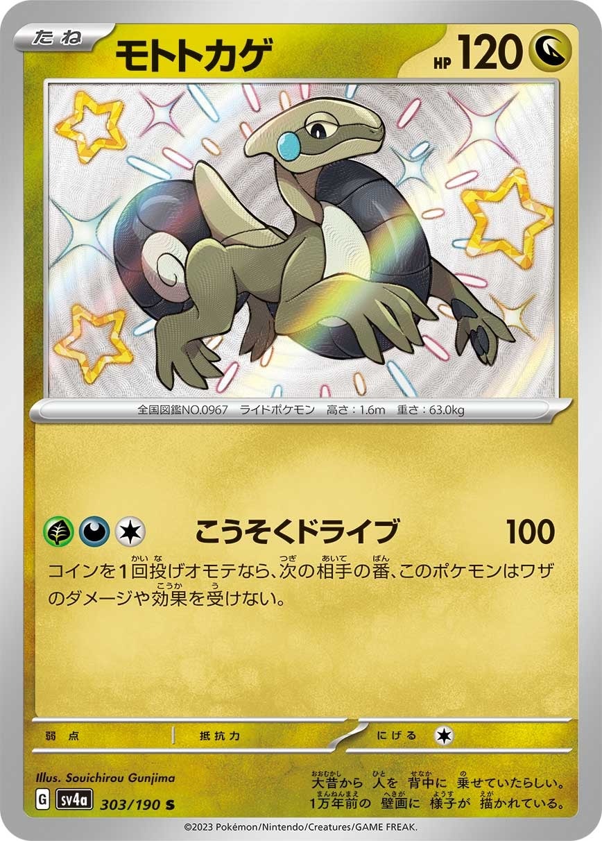 Cyclizar 303/190 card from SV4a: Shiny Treasure ex