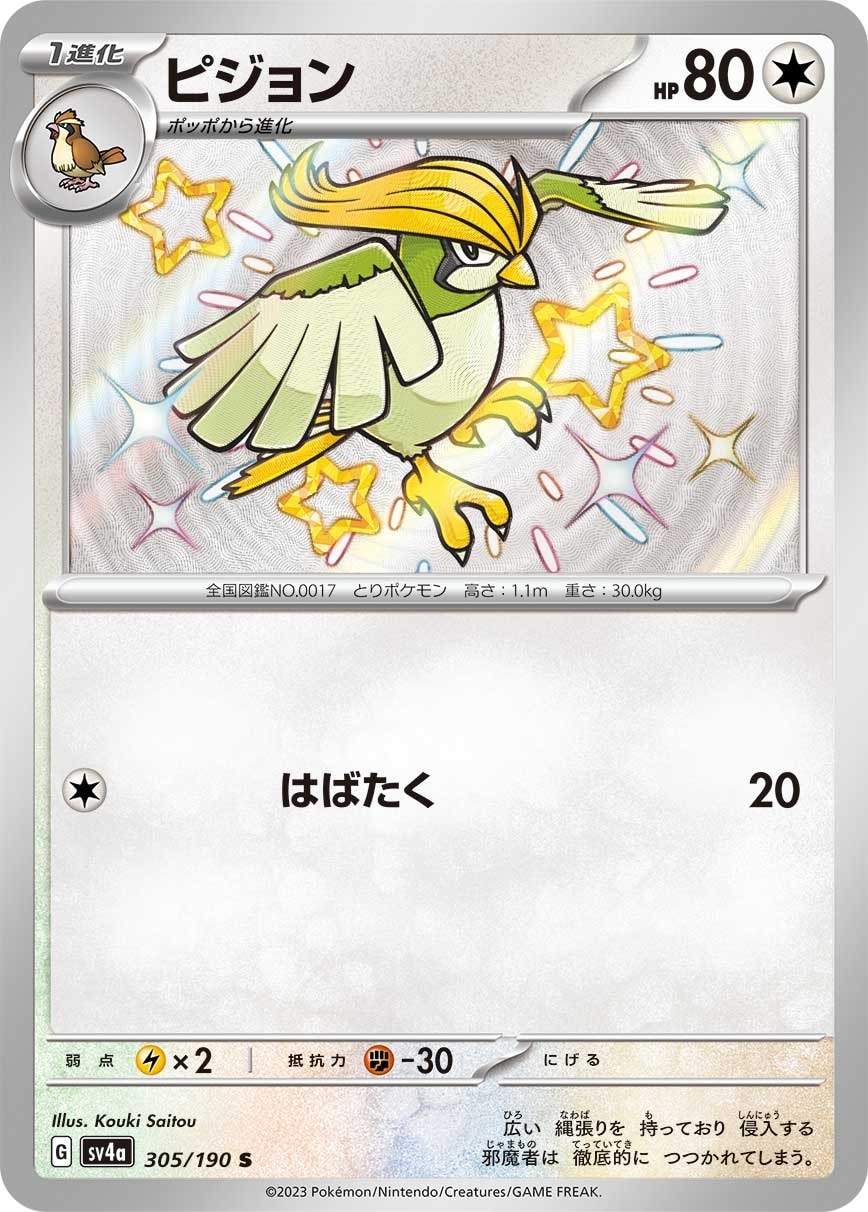 Pidgeotto 305/190 card from SV4a: Shiny Treasure ex