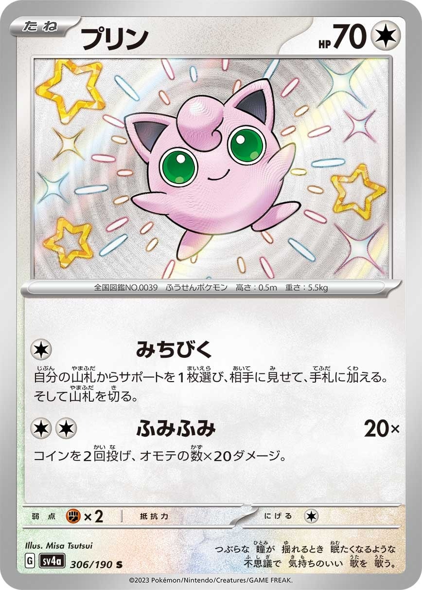 Jigglypuff 306/190 card from SV4a: Shiny Treasure ex
