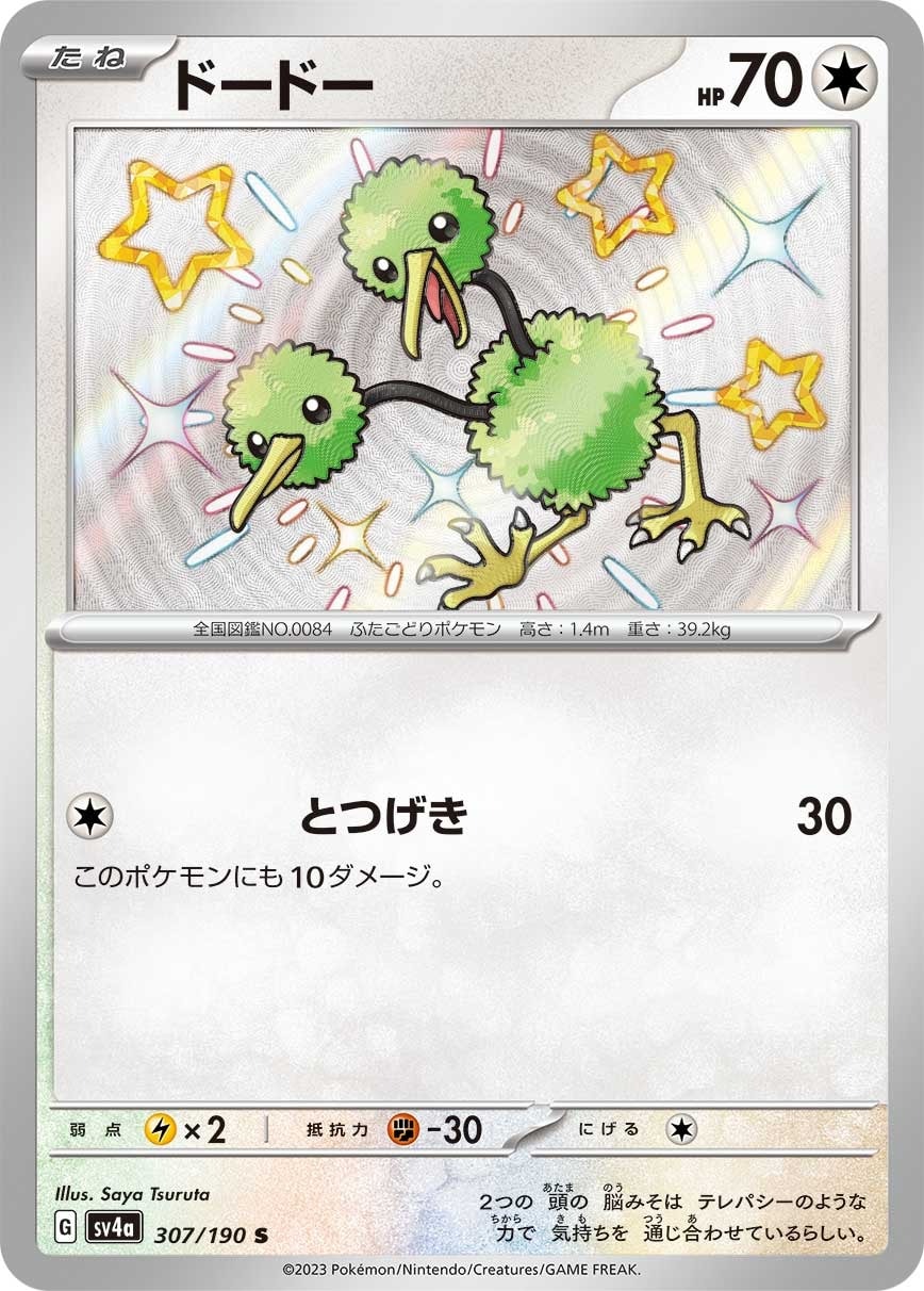 Doduo 307/190 card from SV4a: Shiny Treasure ex