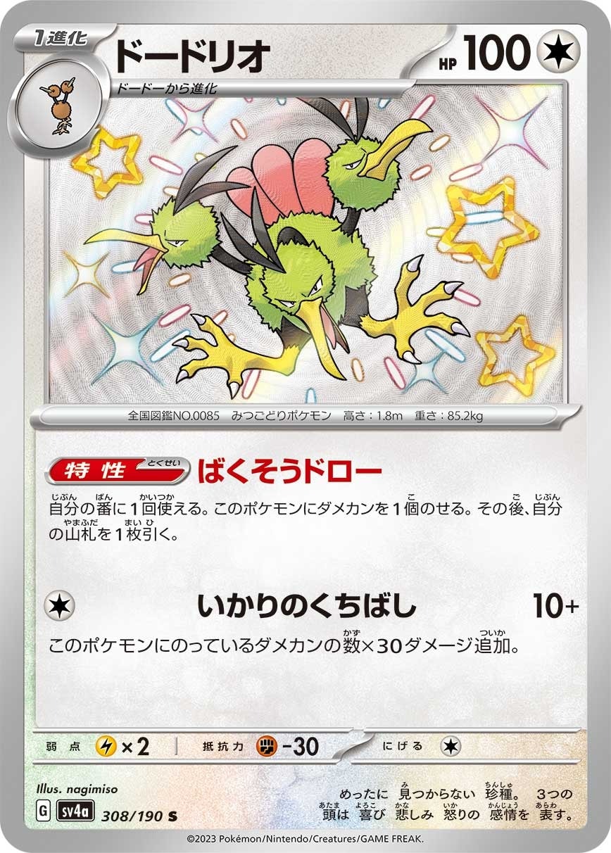 Dodrio 308/190 card from SV4a: Shiny Treasure ex