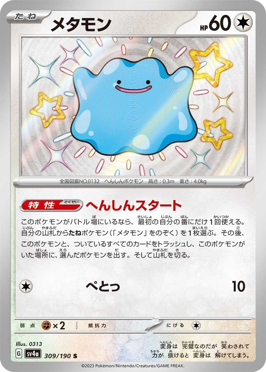Ditto 309/190 card from SV4a: Shiny Treasure ex