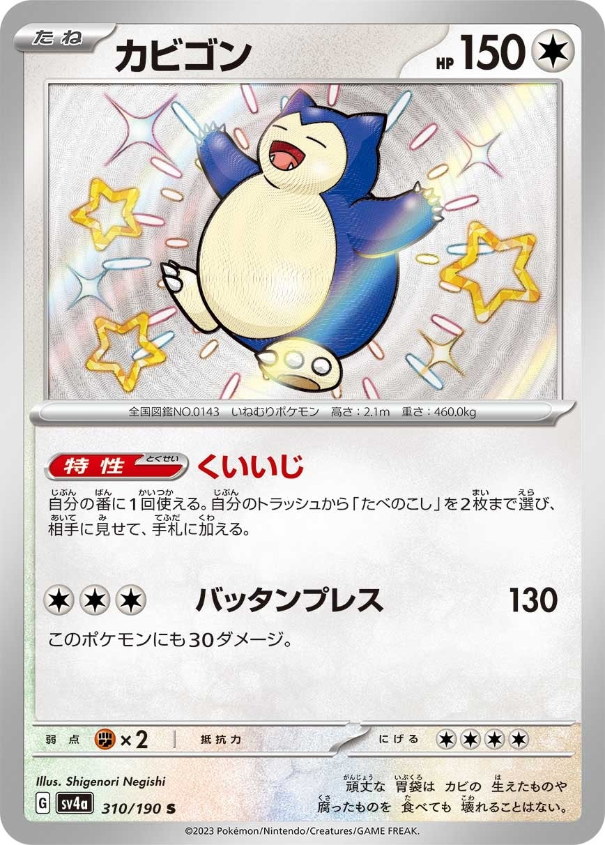 Snorlax 310/190 card from SV4a: Shiny Treasure ex