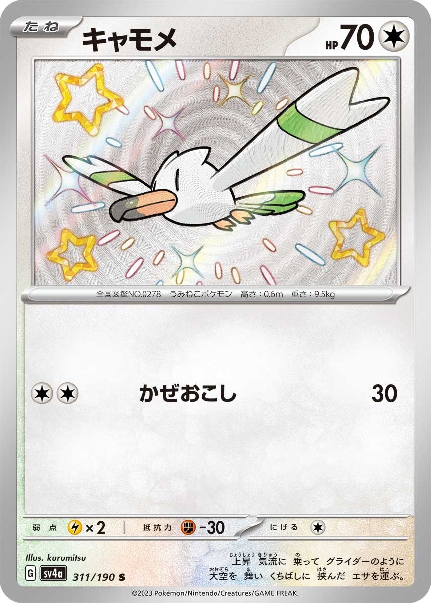 Wingull 311/190 card from SV4a: Shiny Treasure ex