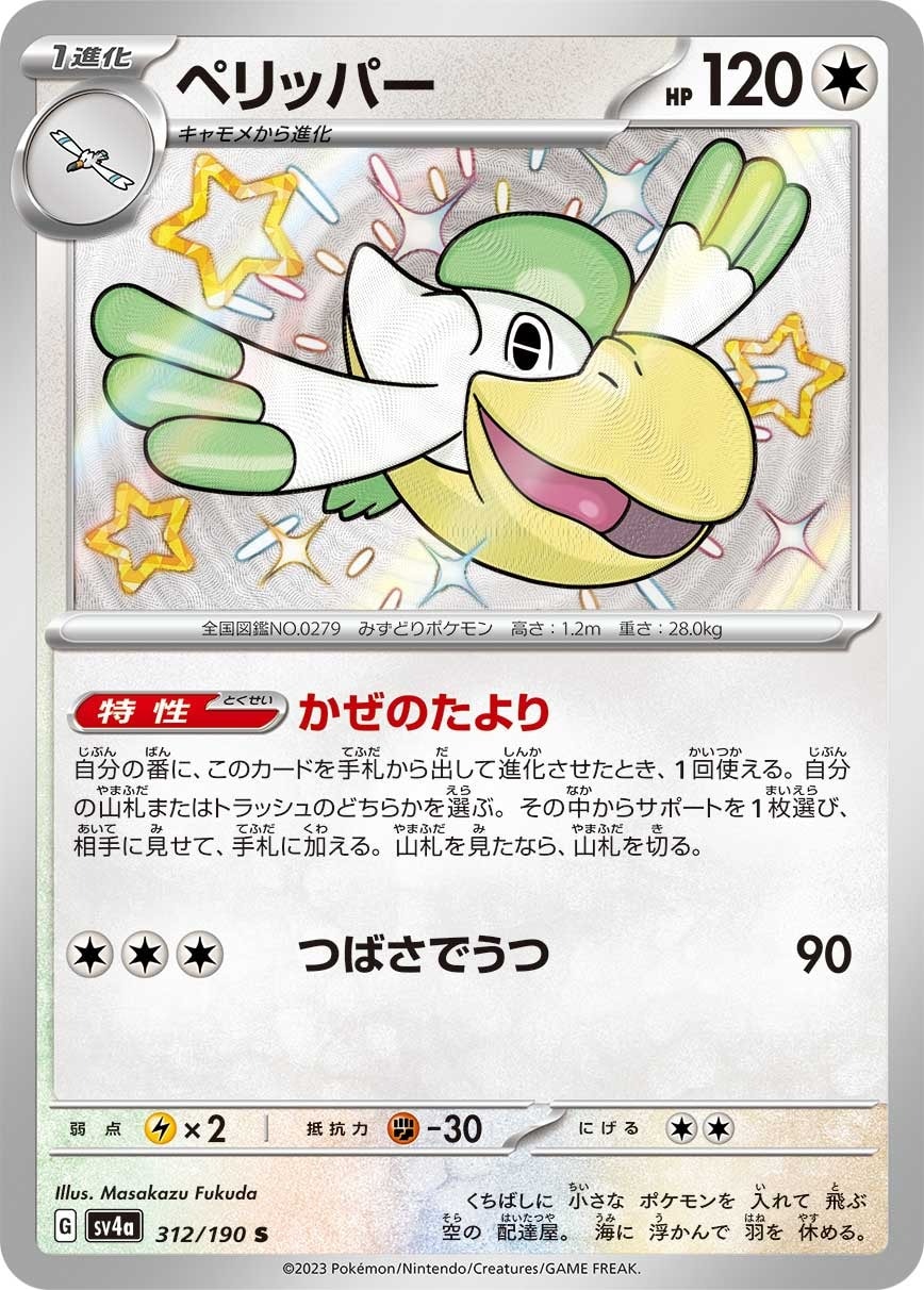 Pelipper 312/190 card from SV4a: Shiny Treasure ex