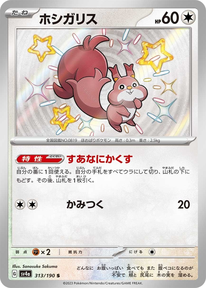Skwovet 313/190 card from SV4a: Shiny Treasure ex