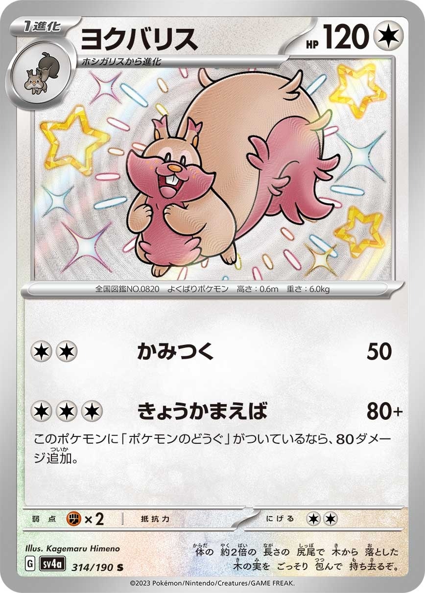 Greedent 314/190 card from SV4a: Shiny Treasure ex