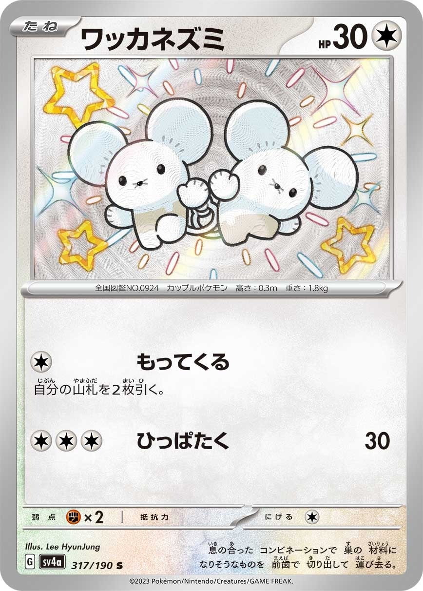 Tandemaus 317/190 card from SV4a: Shiny Treasure ex